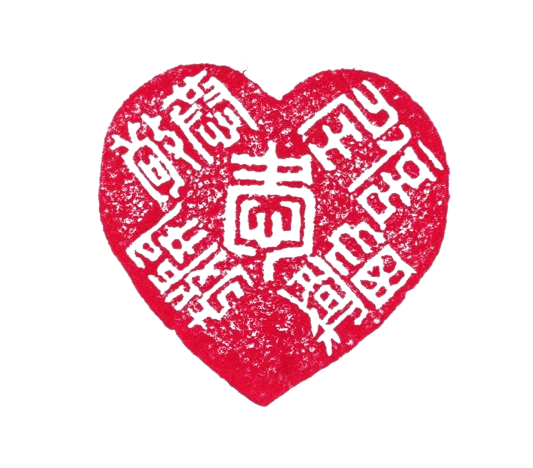 Five Xin Stamp